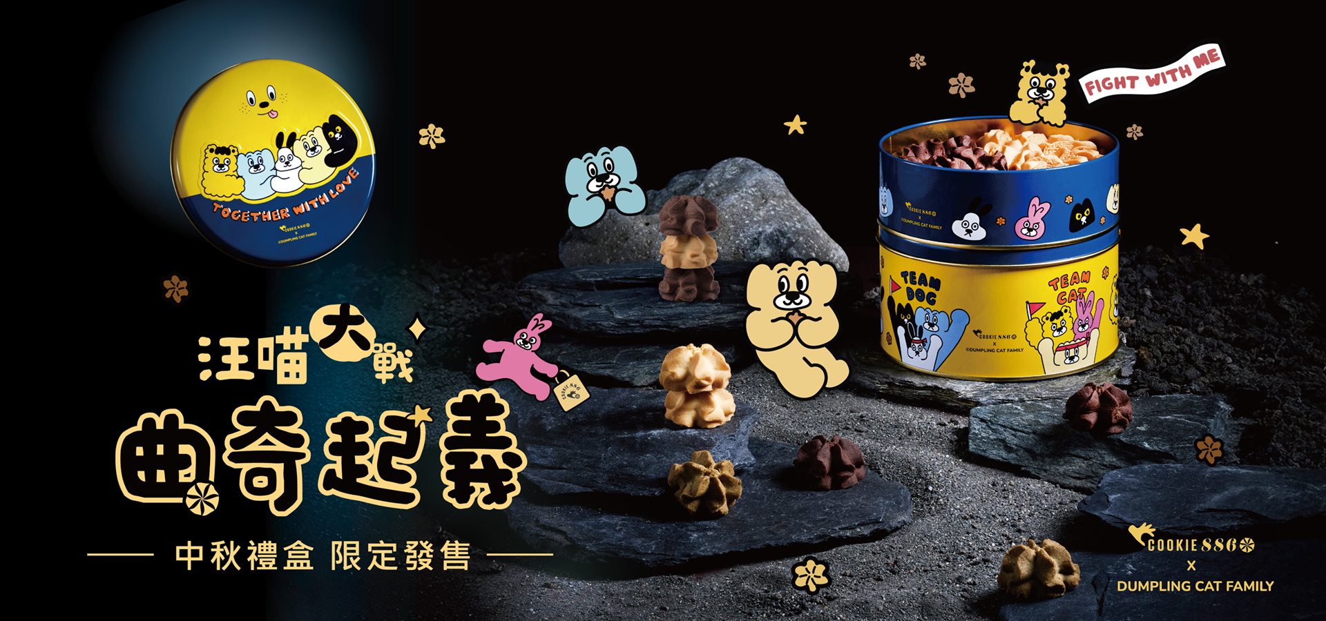 COOKIE886_2025中秋首圖