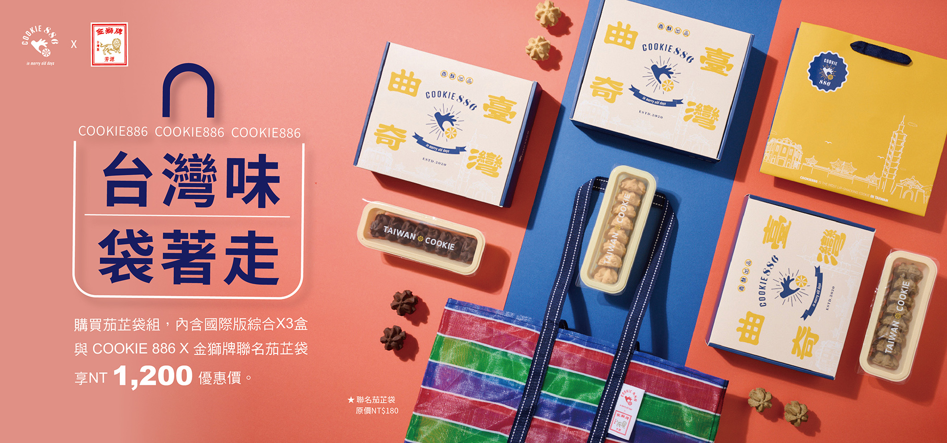 Cookie886x茄芷袋