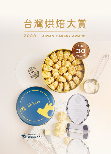 COOKIE886_首圖烘焙大賽