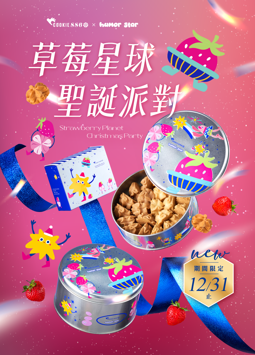 COOKIE886_首圖(2026聖誕)