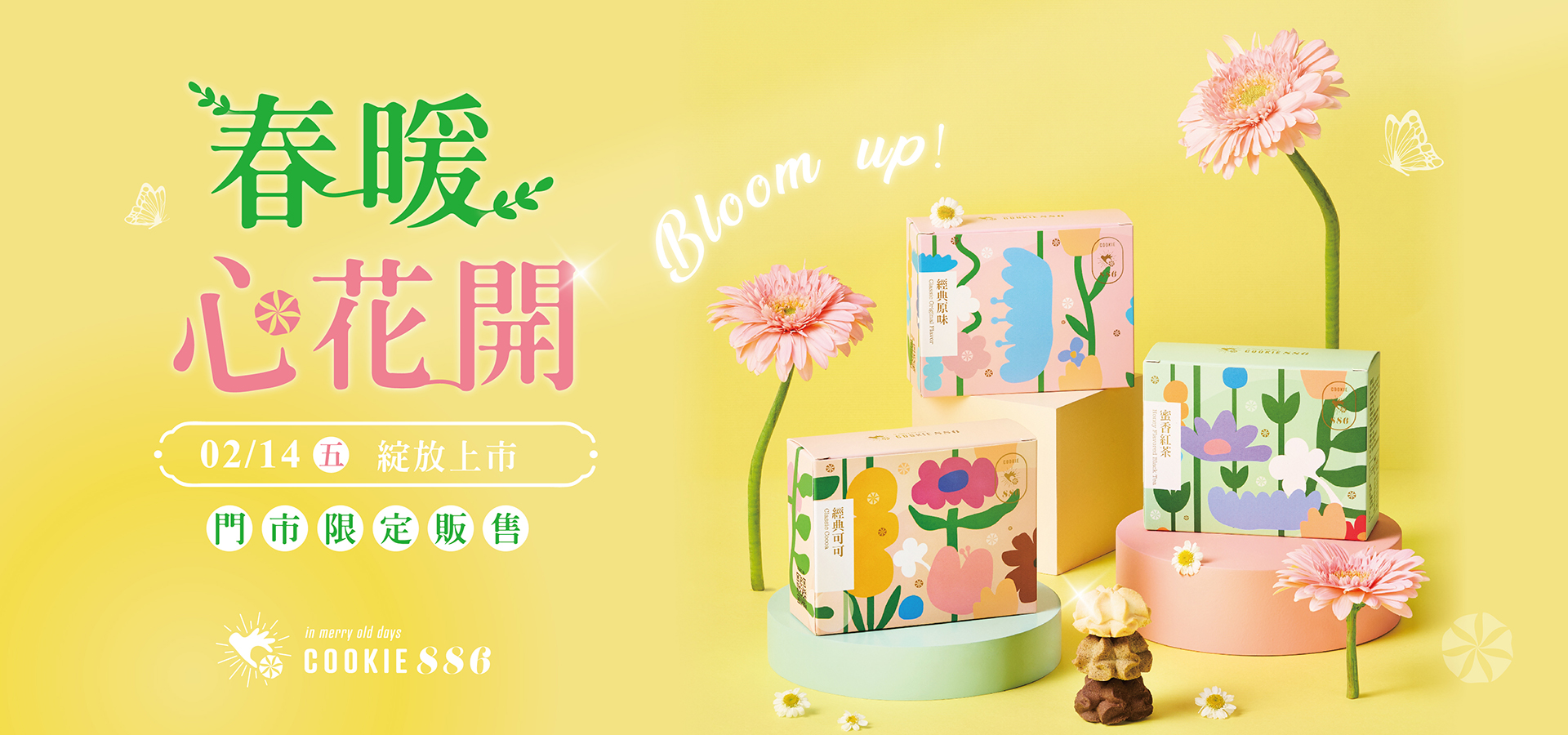COOKIE886_春季小花盒