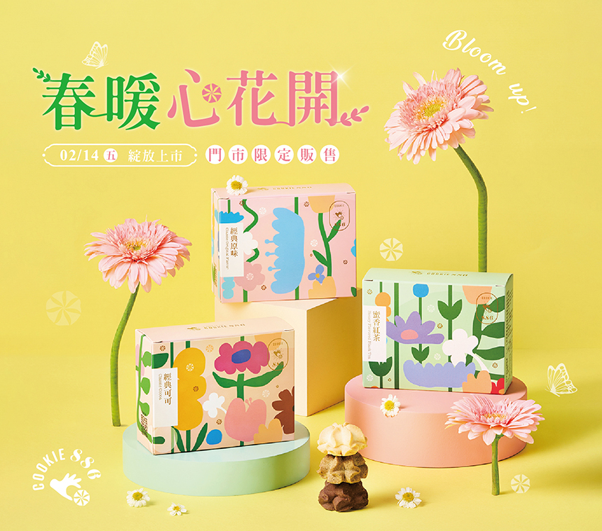 COOKIE886_春季小花盒