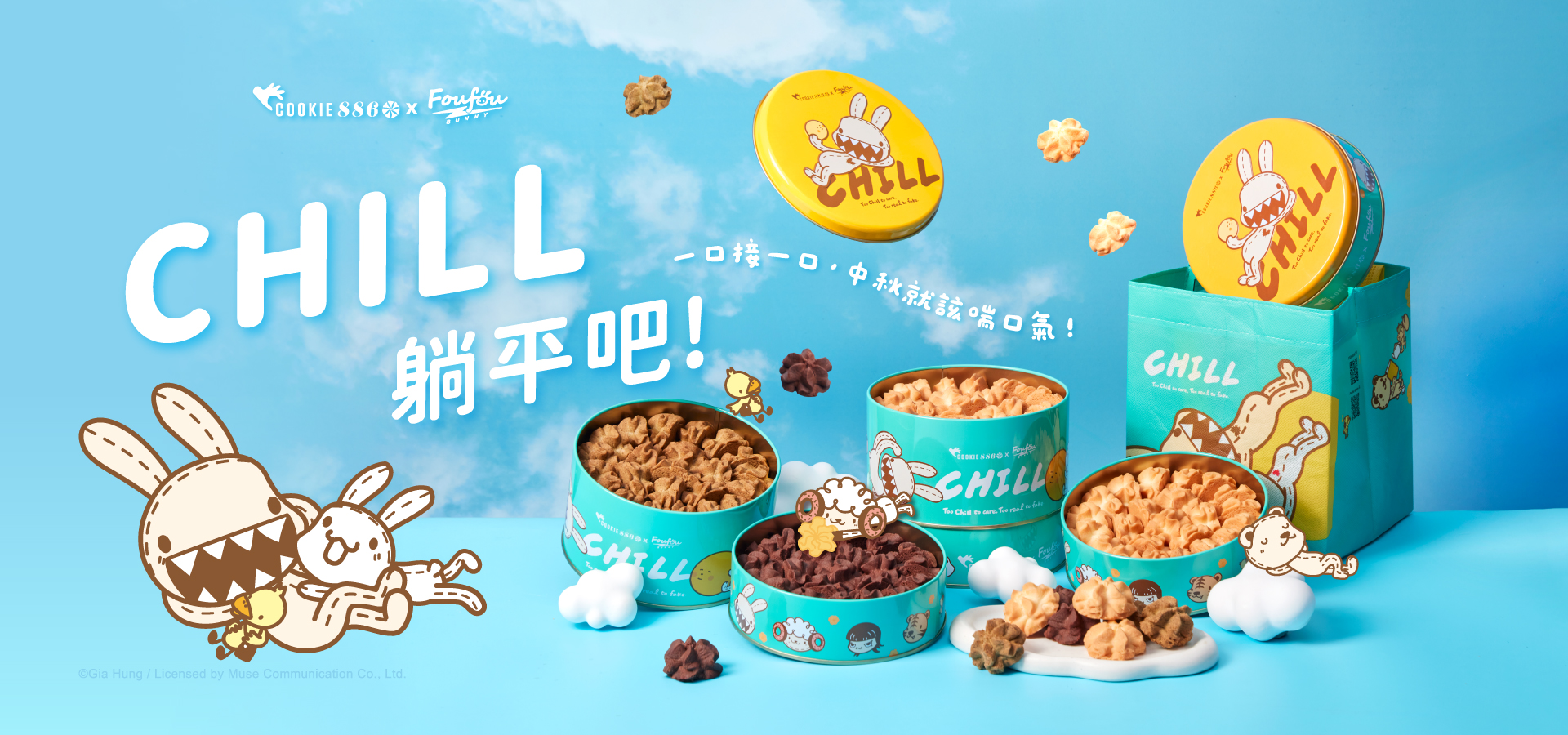 COOKIE886_2026中秋首圖