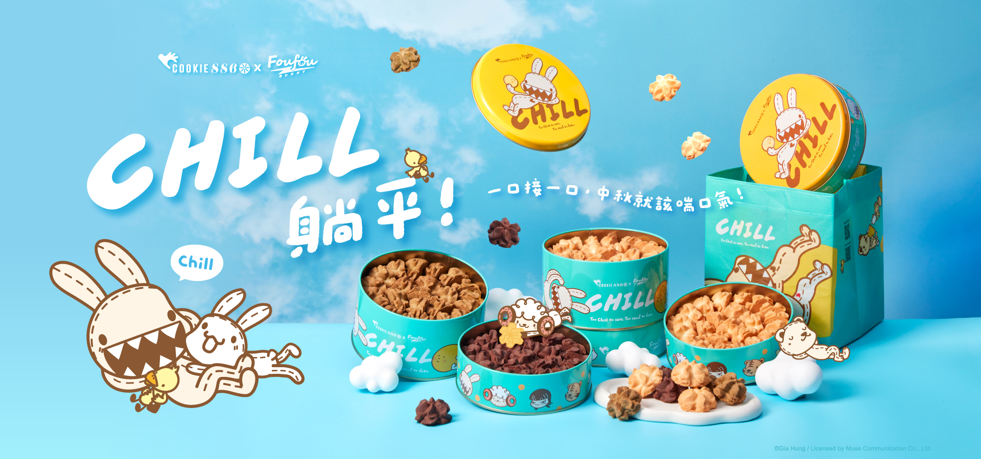 COOKIE886_2026中秋首圖