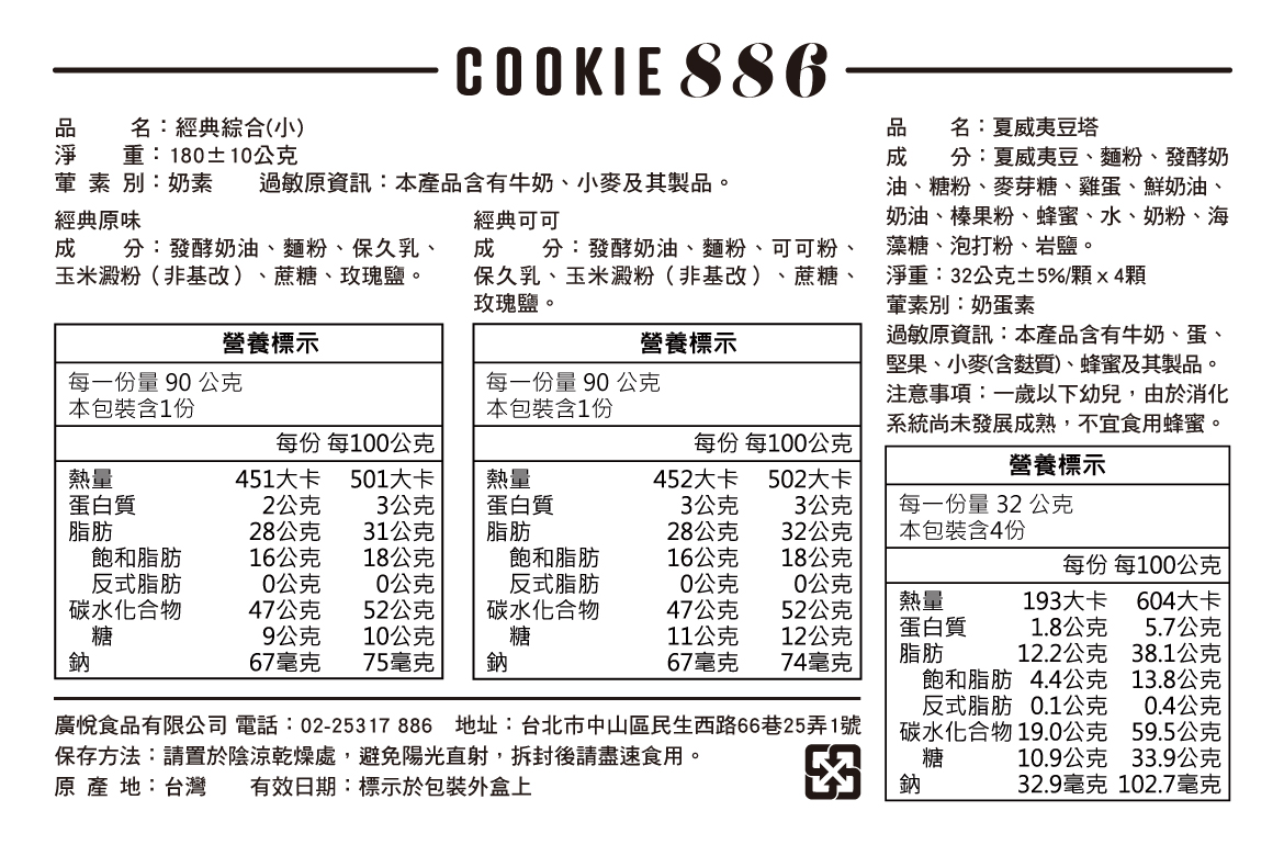 成分標1170x780_中秋禮盒(橫).jpg