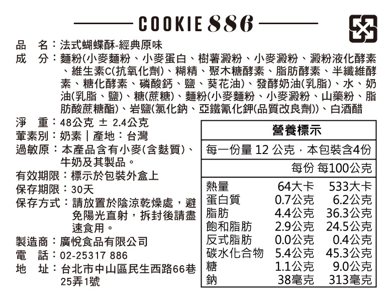 蝴蝶酥原味隨手包.jpg
