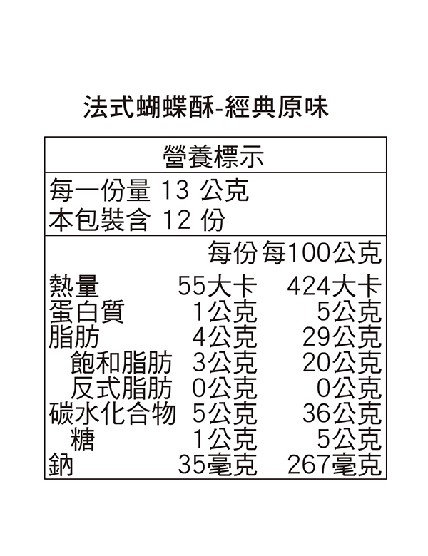 蝴蝶酥原味12 複本.jpg