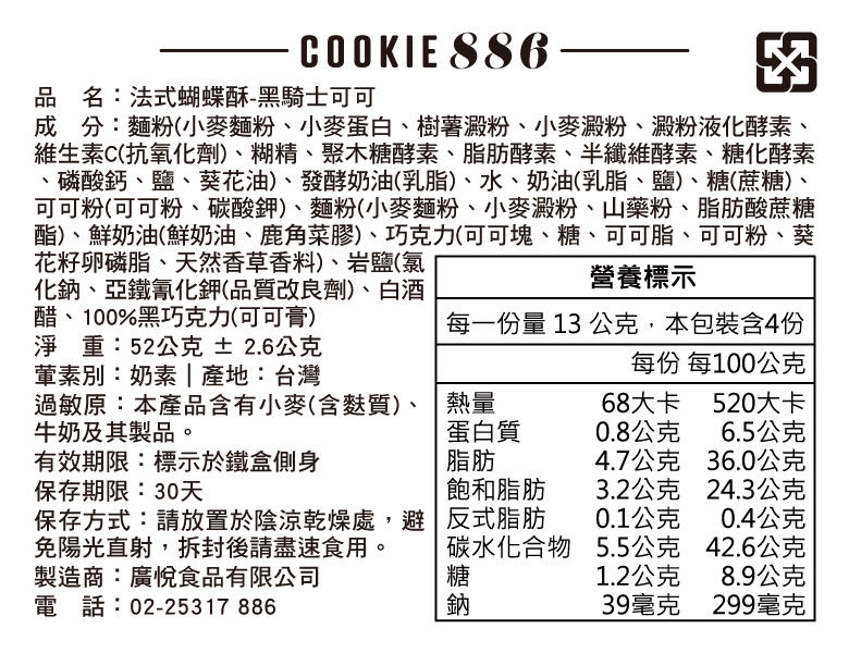 886官網_成分標_可可.jpg