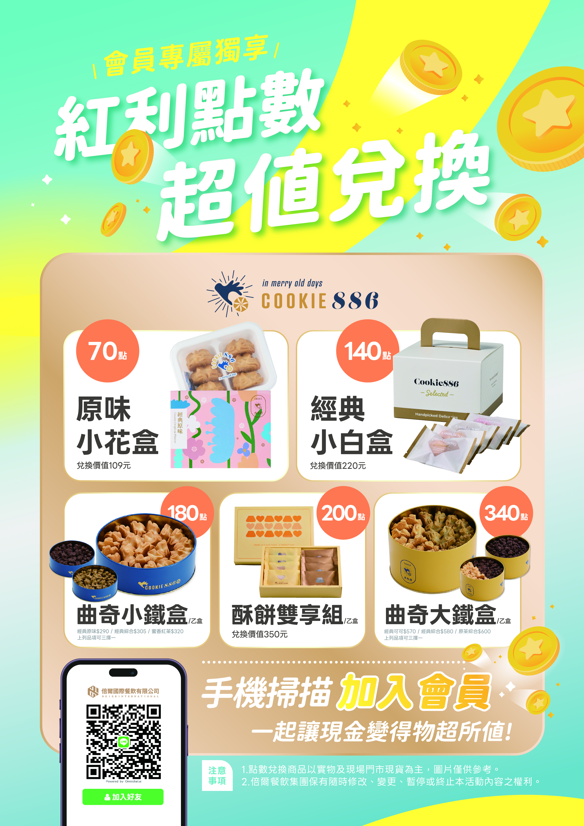 會員點數_886台北店_A4.jpg