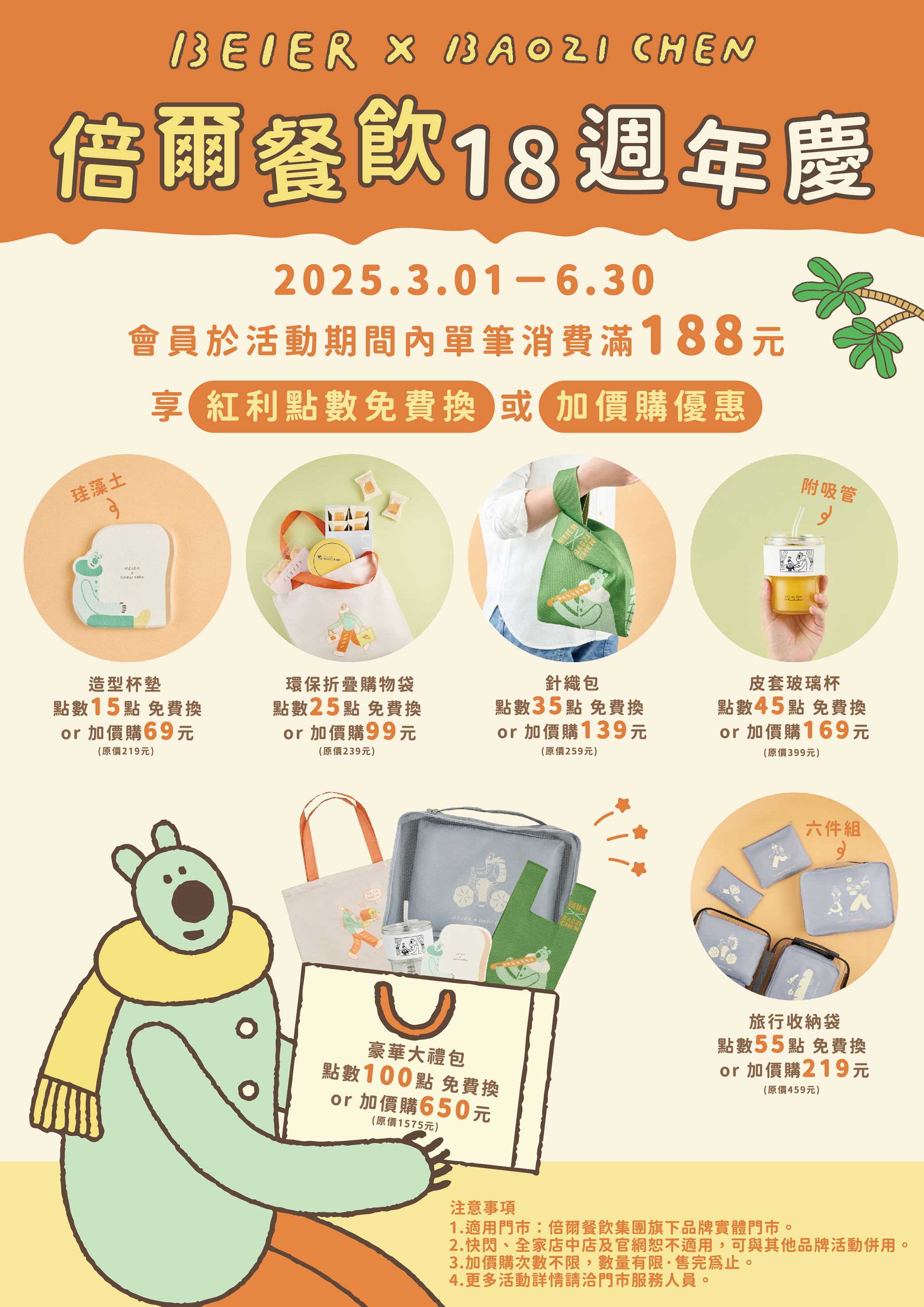 週年慶文宣陳列(886 留酥 A4)-01.jpg